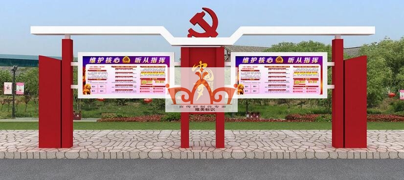 红河党建宣传栏